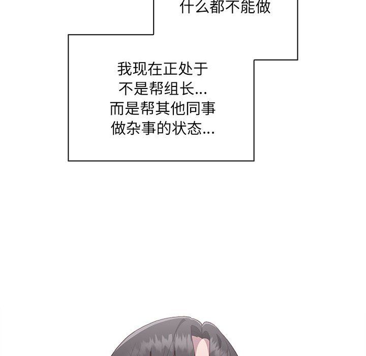 大企业里的小秘密第1话