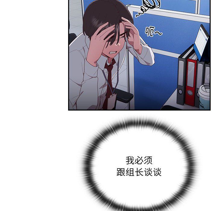 大企业里的小秘密第1话