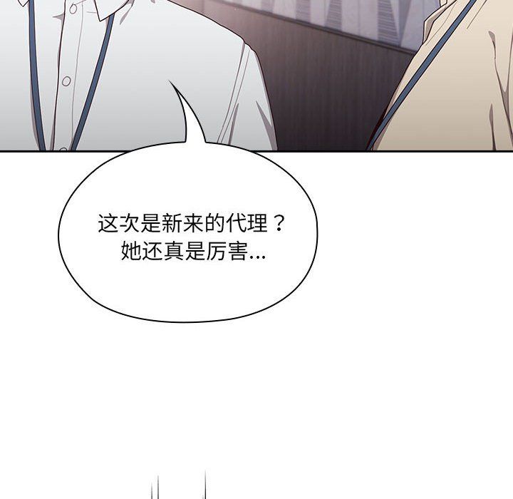 大企业里的小秘密第2话