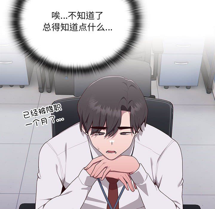 大企业里的小秘密第2话