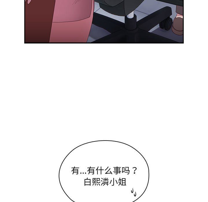 大企业里的小秘密第2话