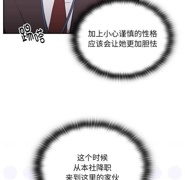 大企业里的小秘密第2话
