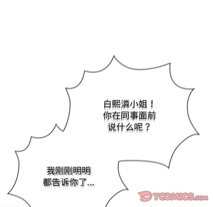大企业里的小秘密第2话