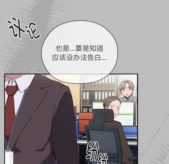 大企业里的小秘密第2话