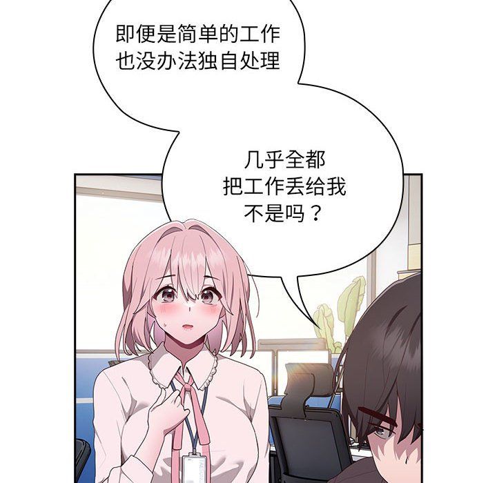 大企业里的小秘密第2话