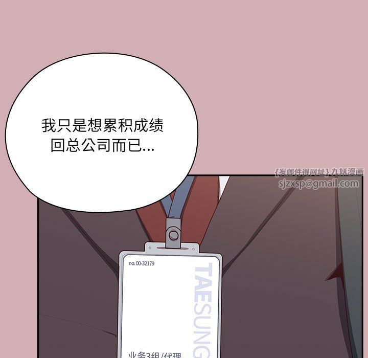 大企业里的小秘密第3话