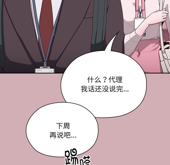 大企业里的小秘密第3话