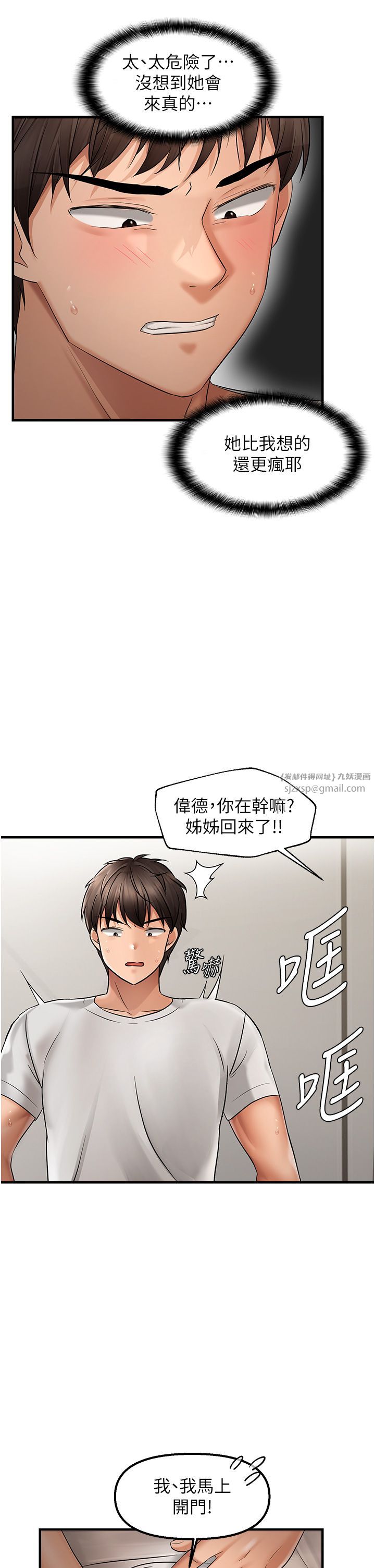 偏偏慾到妳第11話-自動送上門的姊姊