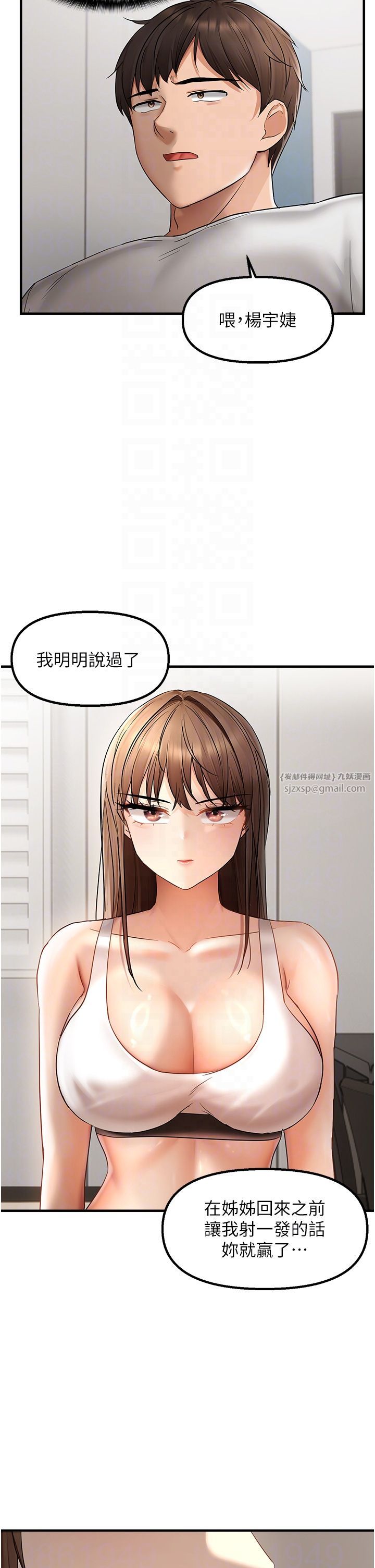 偏偏慾到妳第11話-自動送上門的姊姊