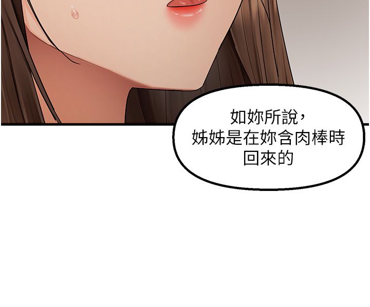 偏偏慾到妳第11話-自動送上門的姊姊