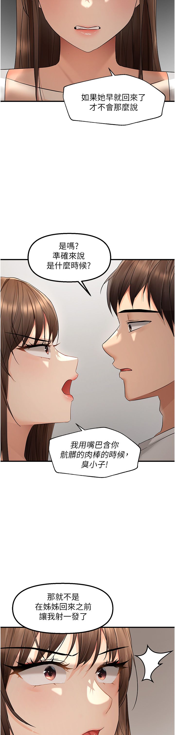 偏偏慾到妳第11話-自動送上門的姊姊