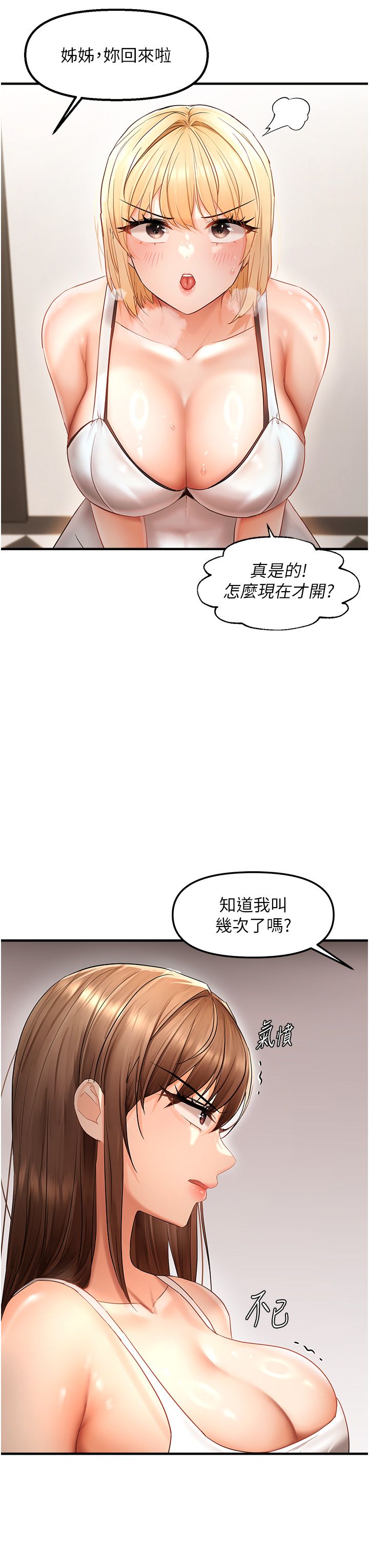 偏偏慾到妳第11話-自動送上門的姊姊