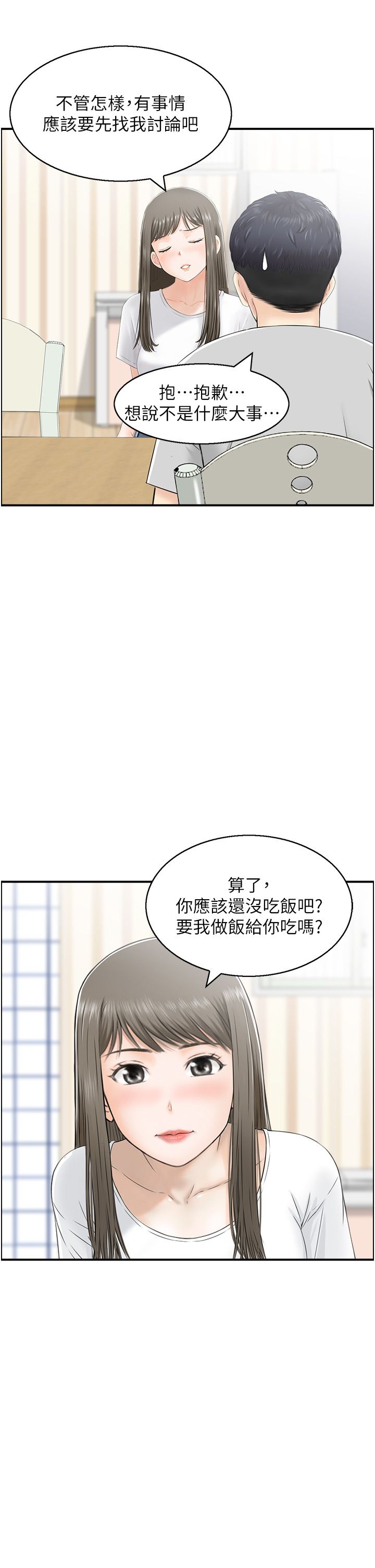 人妻控第16話-你別偷看我洗澡喔!