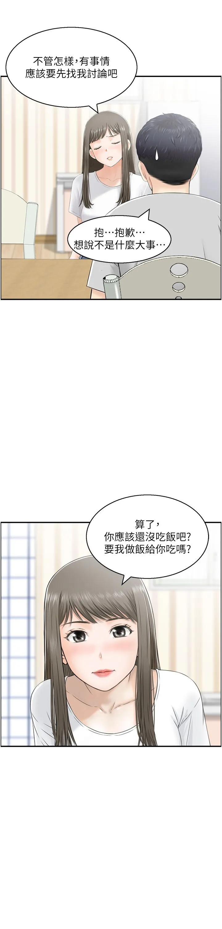 人妻控第16話-你別偷看我洗澡喔!