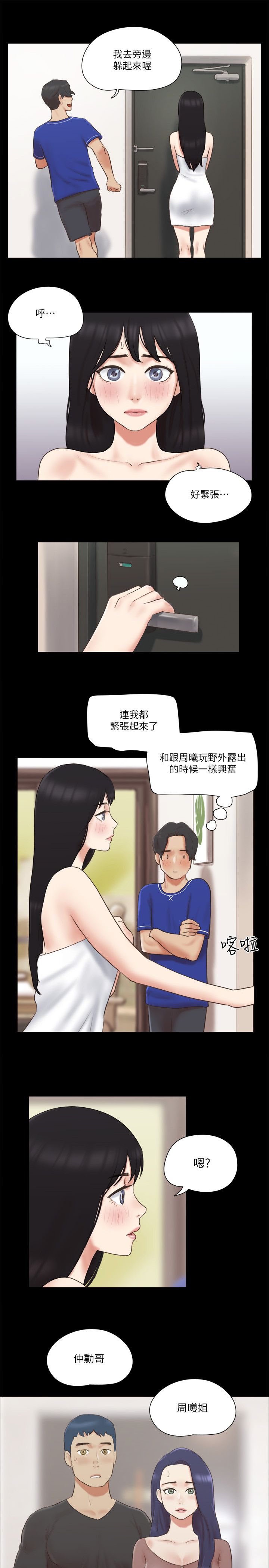 协议换爱(无码版)第59話-習慣刺激的四人