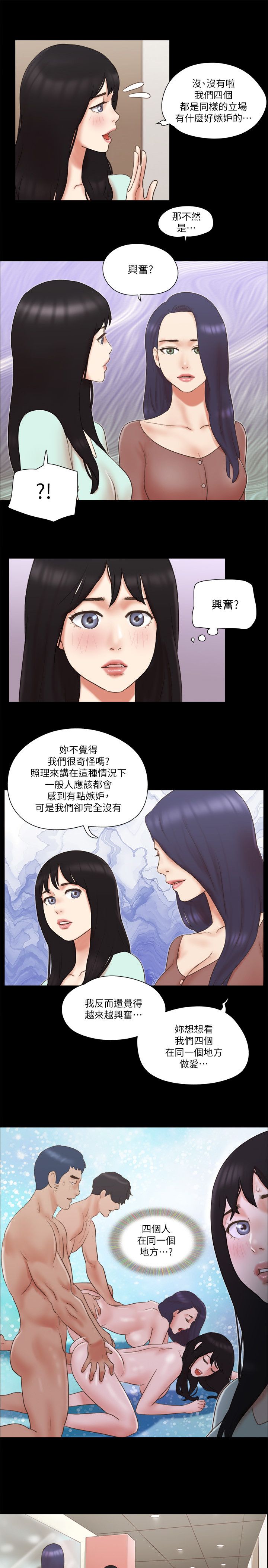 协议换爱(无码版)第59話-習慣刺激的四人