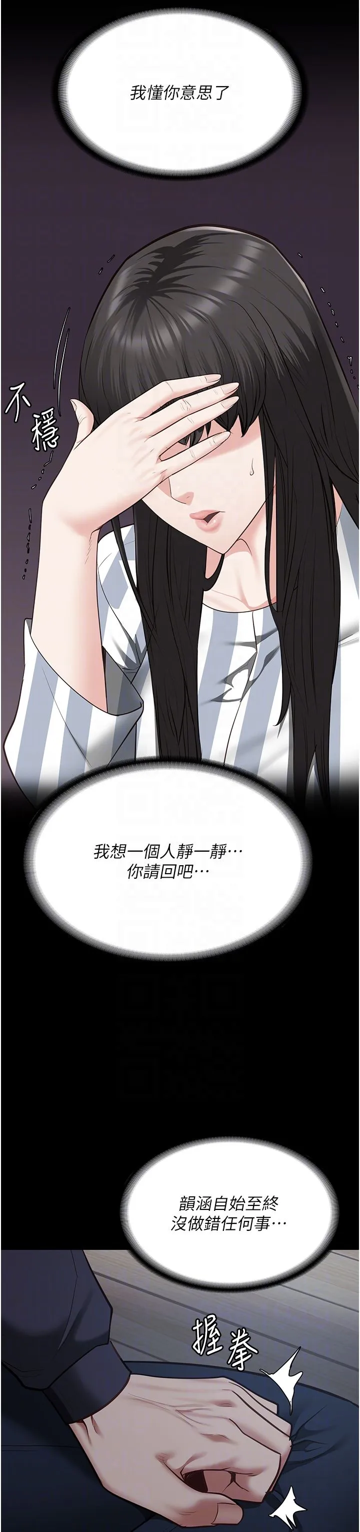 監獄女囚第75話-熟悉的懷抱