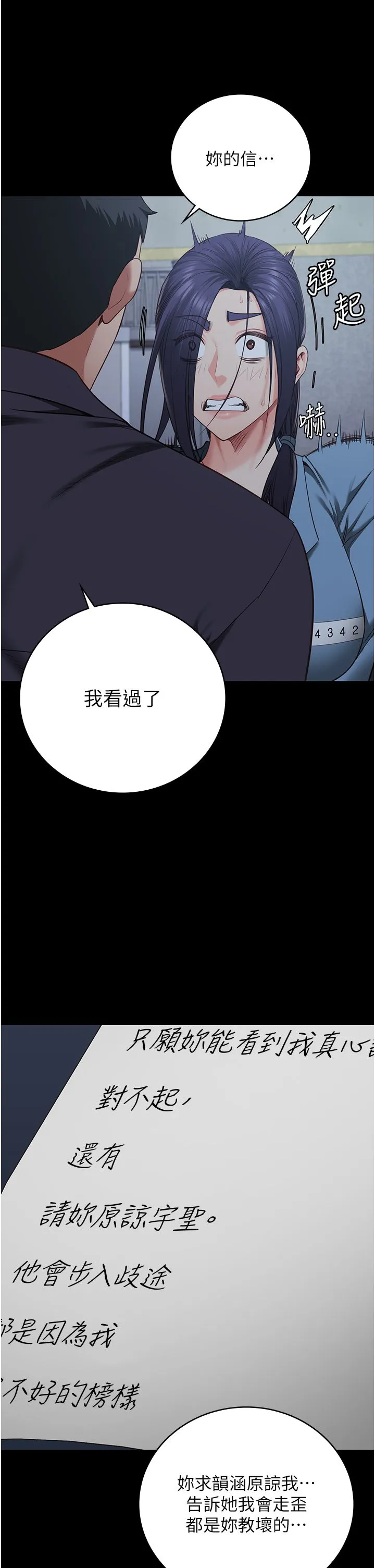監獄女囚第75話-熟悉的懷抱