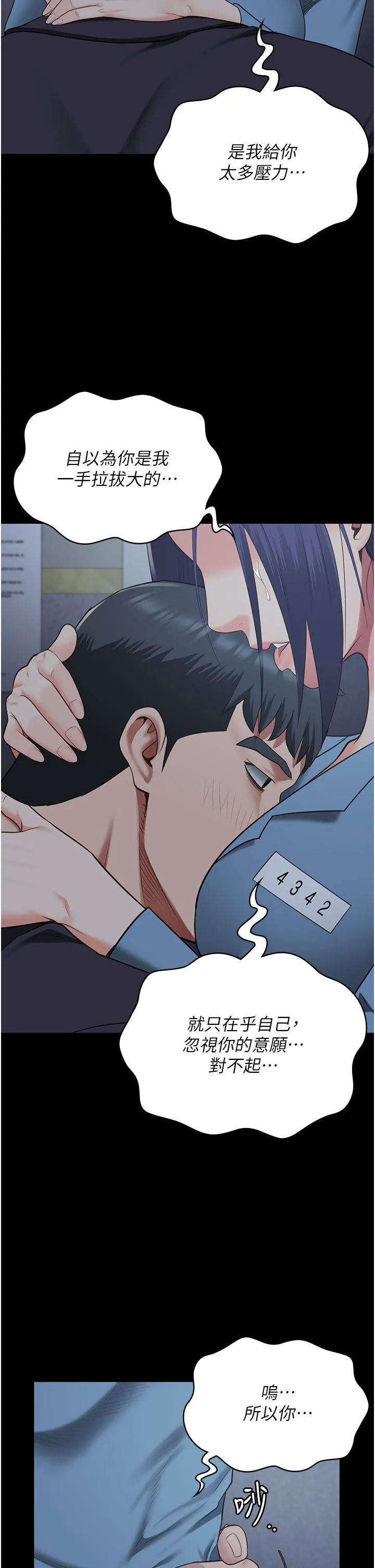 監獄女囚第75話-熟悉的懷抱