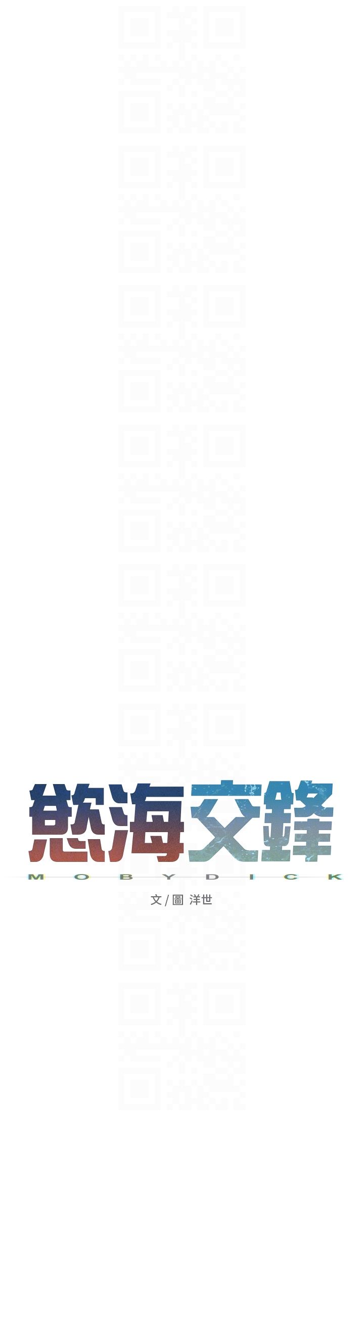 慾海交锋第46話-暴風雨前的寧靜