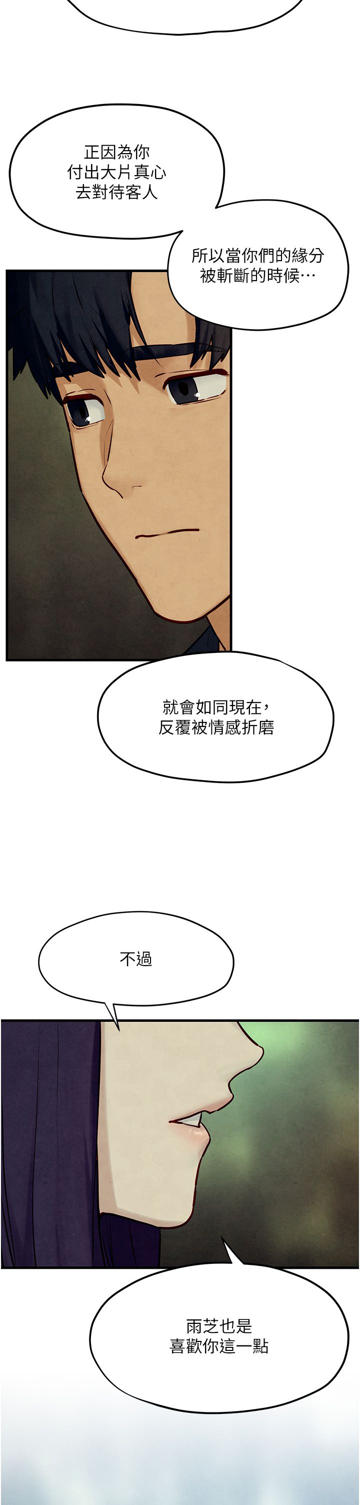 慾海交鋒第46話-暴風雨前的寧靜
