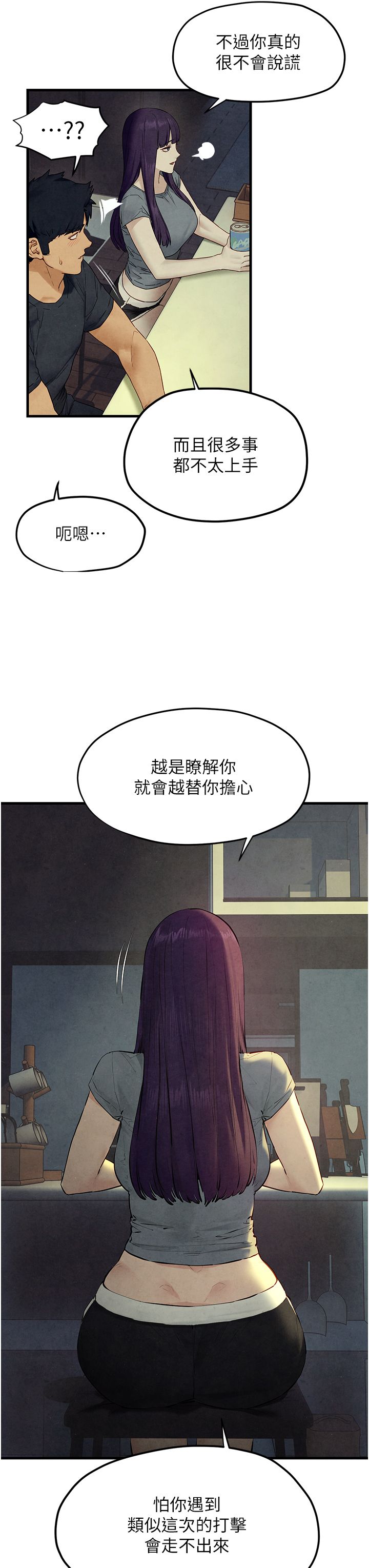慾海交锋第46話-暴風雨前的寧靜