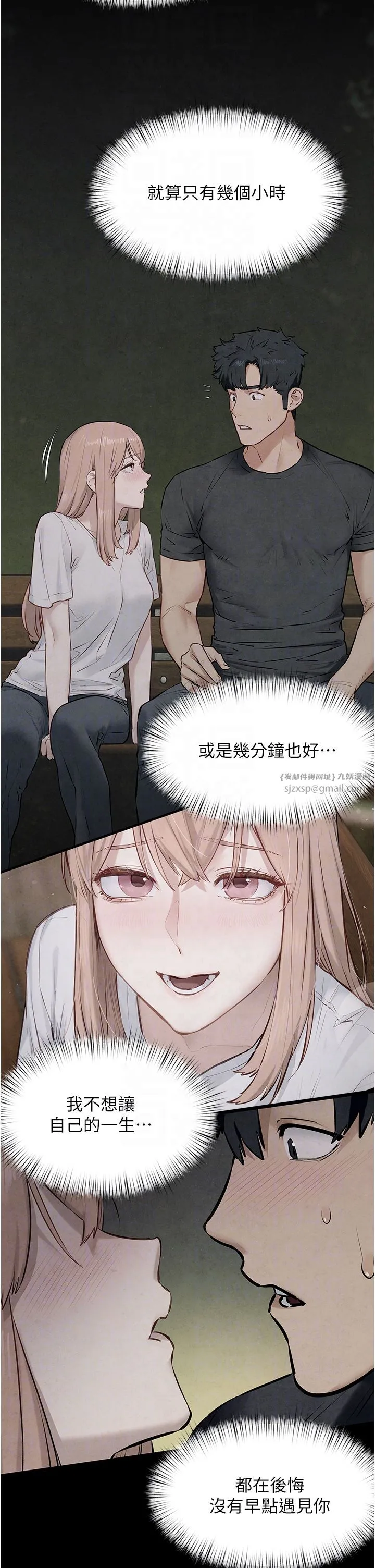 慾海交鋒第46話-暴風雨前的寧靜