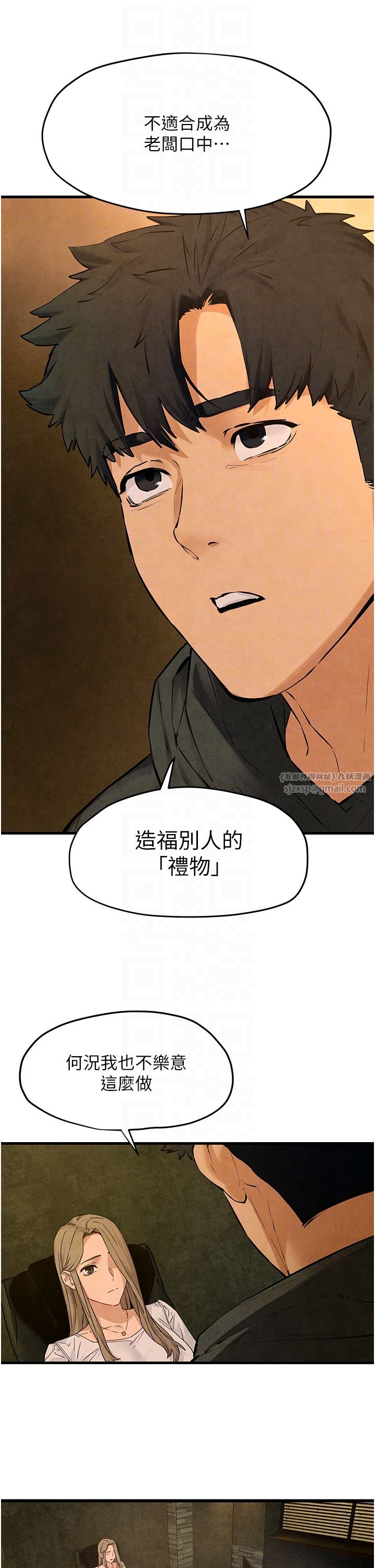 慾海交锋第46話-暴風雨前的寧靜