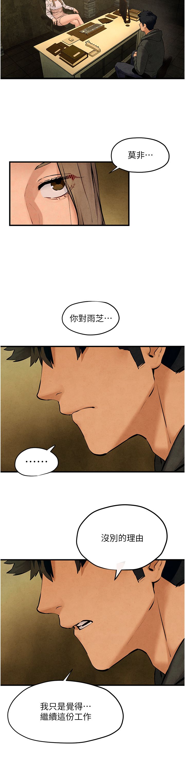 慾海交锋第46話-暴風雨前的寧靜