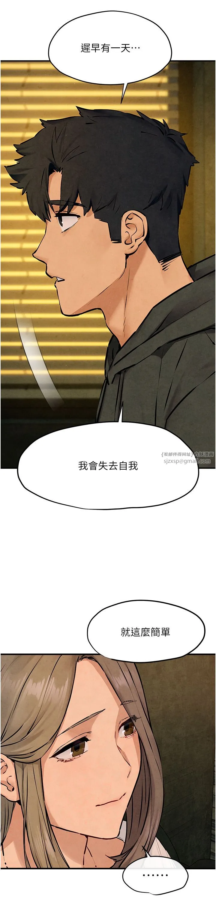 慾海交鋒第46話-暴風雨前的寧靜