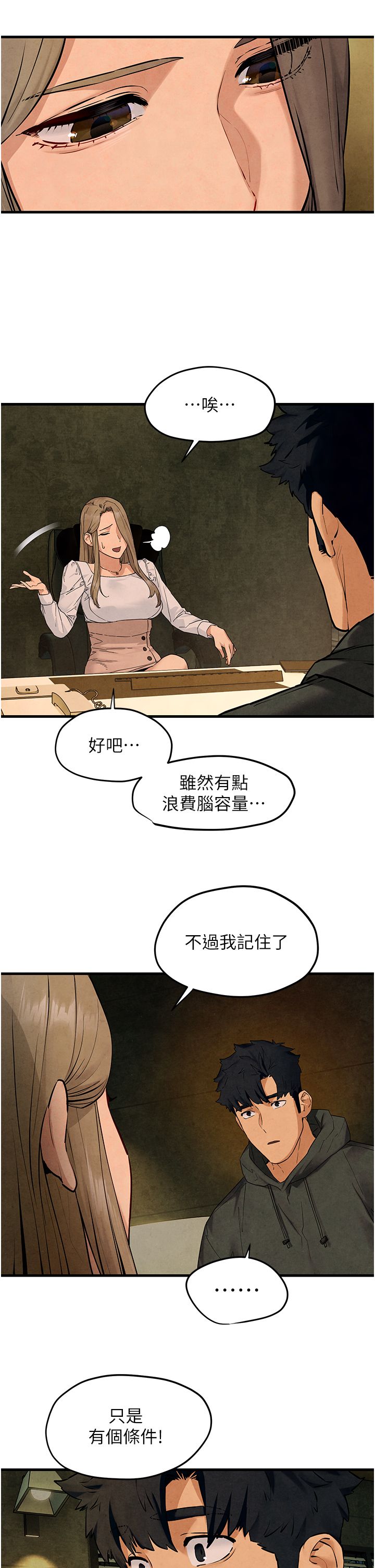 慾海交锋第46話-暴風雨前的寧靜