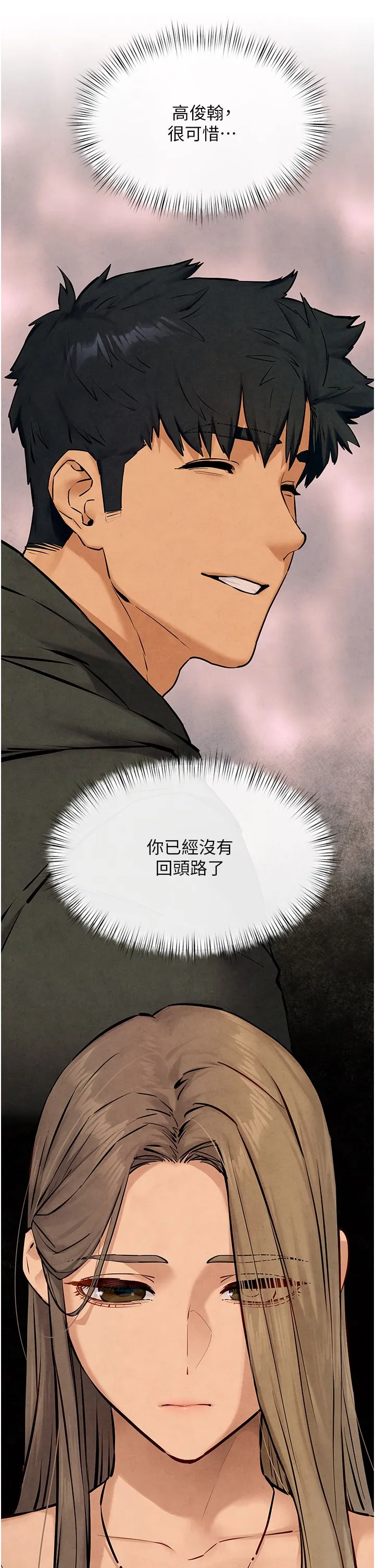 慾海交鋒第46話-暴風雨前的寧靜