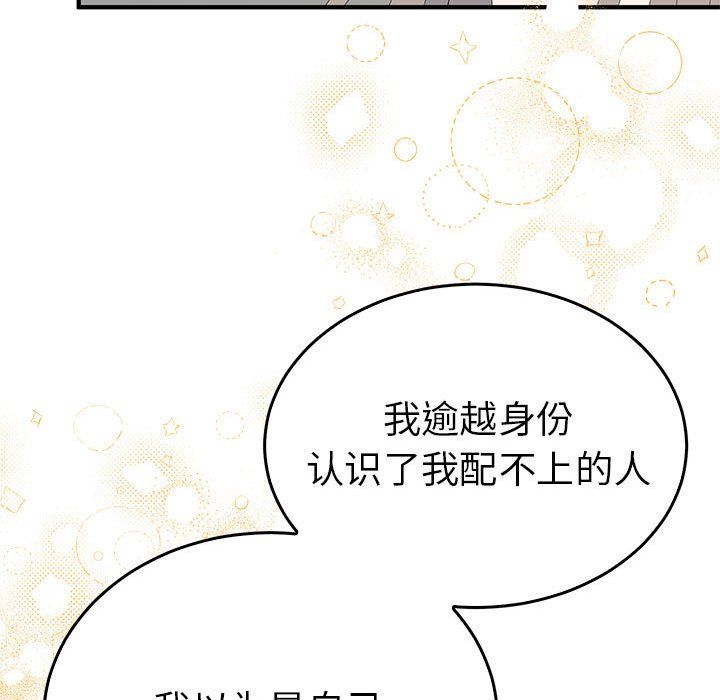 毒酒第33話