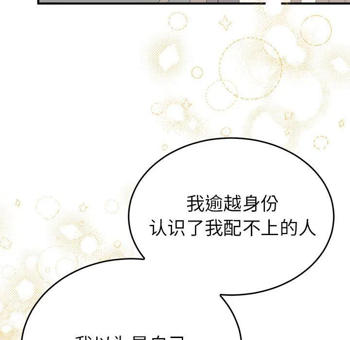 毒酒第33話