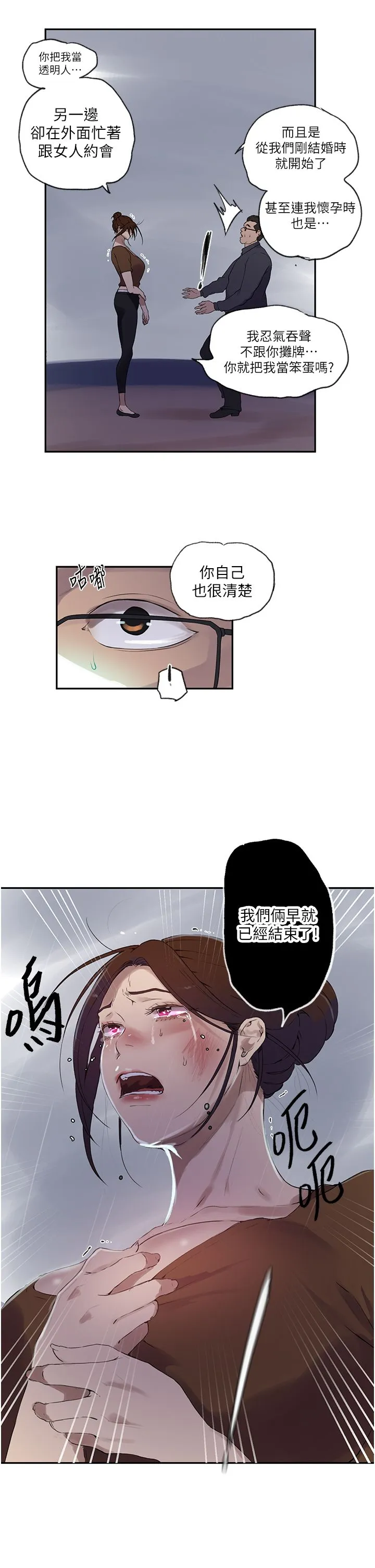秘密教學第238話-借住第一晚吃掉好友姊姊