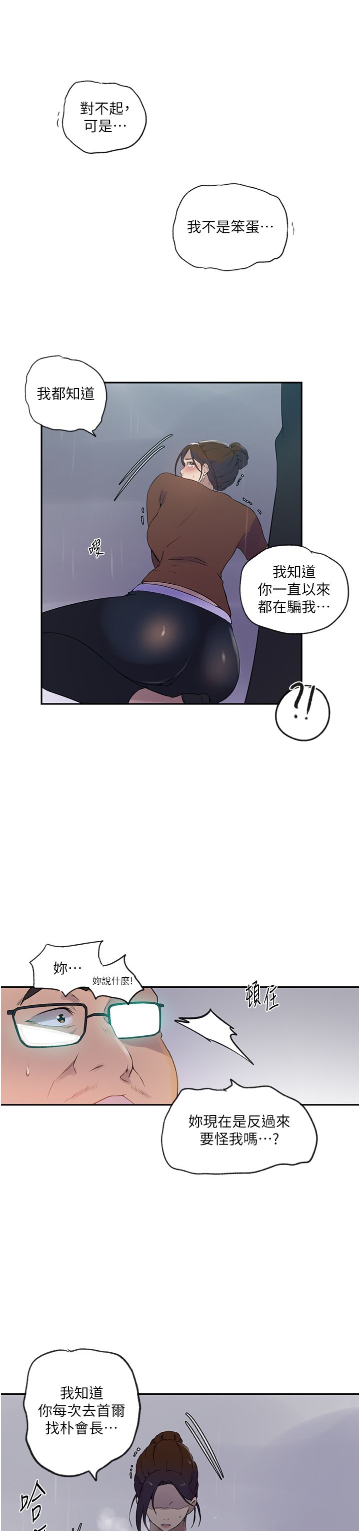 秘密教學第238話-借住第一晚吃掉好友姊姊