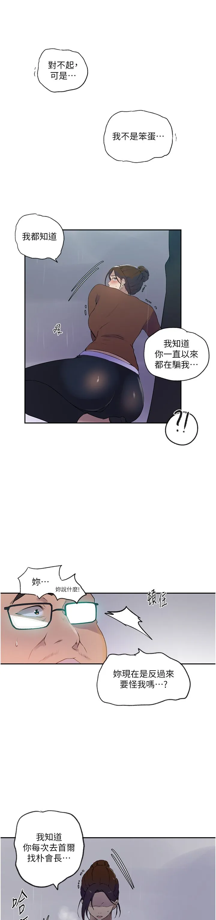 秘密教學第238話-借住第一晚吃掉好友姊姊