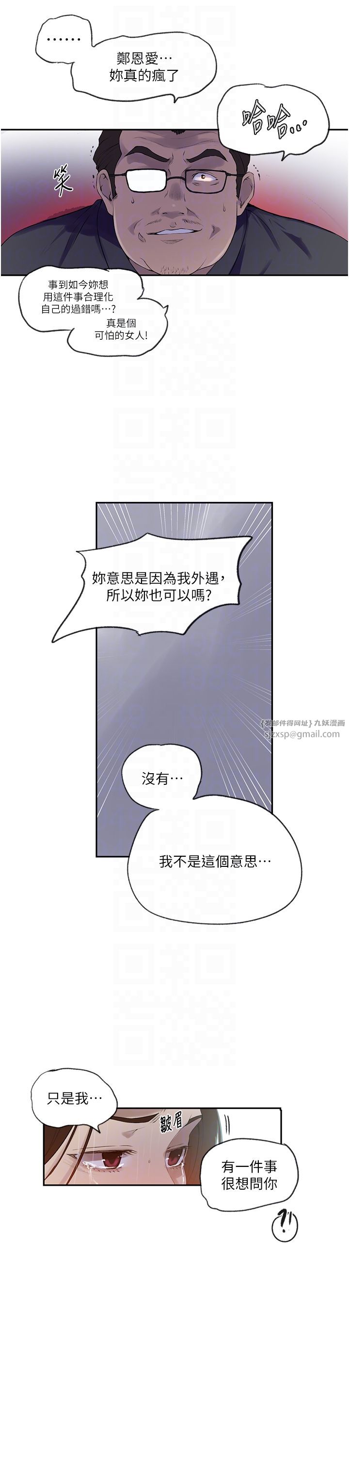 秘密教學第238話-借住第一晚吃掉好友姊姊