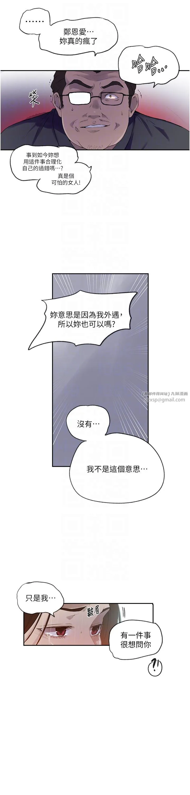 秘密教學第238話-借住第一晚吃掉好友姊姊