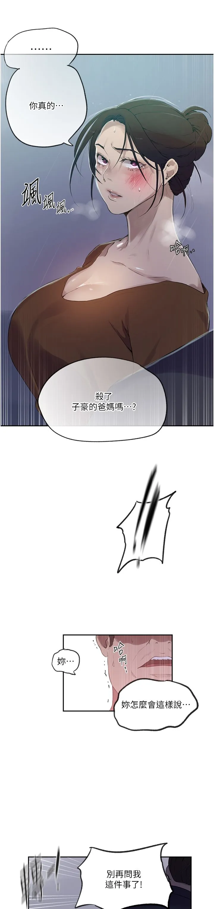 秘密教學第238話-借住第一晚吃掉好友姊姊