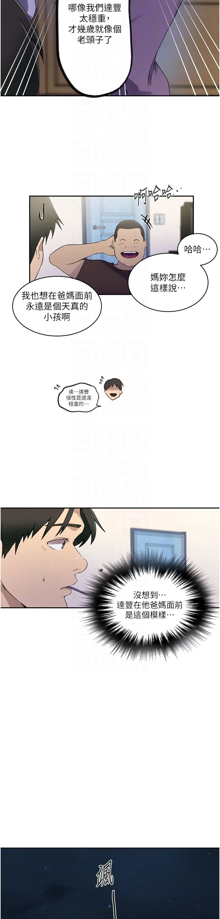 秘密教學第238話-借住第一晚吃掉好友姊姊
