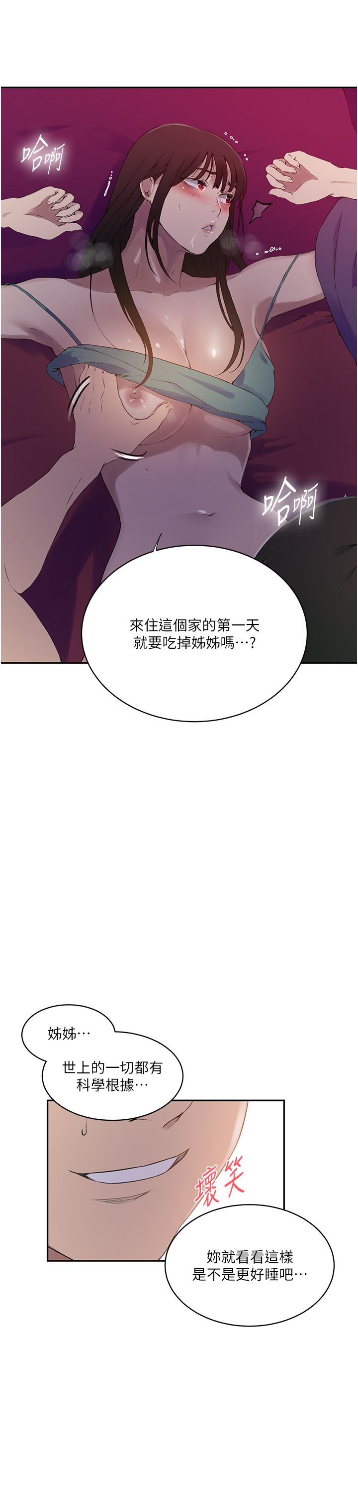 秘密教學第238話-借住第一晚吃掉好友姊姊