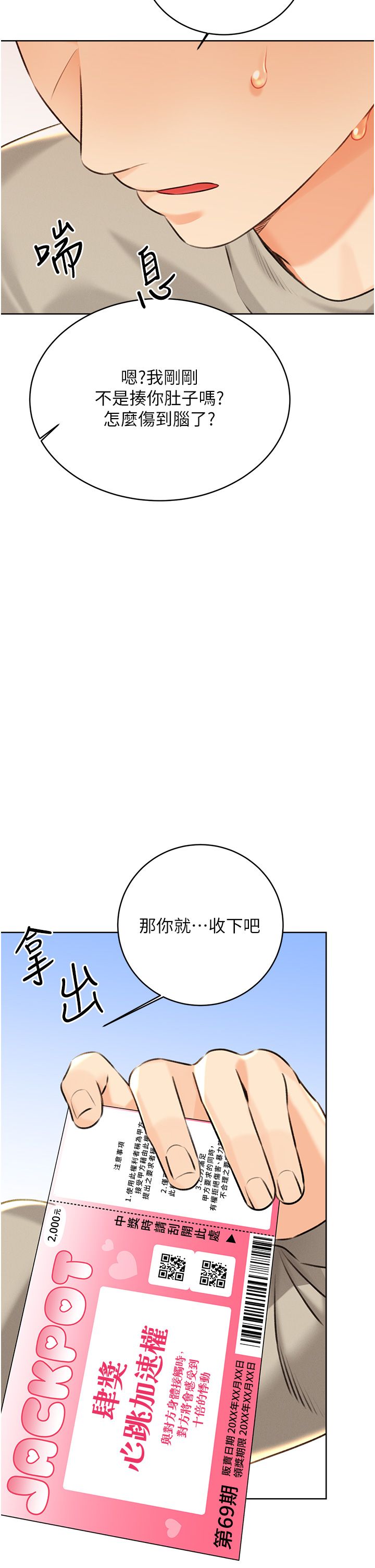 性运刮刮乐第26話-被打也能很舒服♥