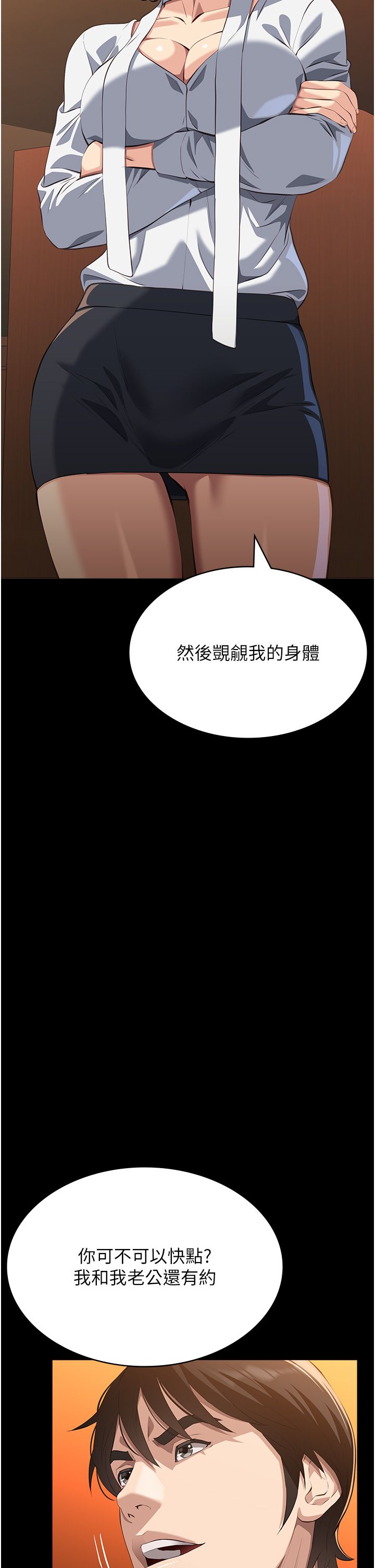 萬能履歷表第106話-難以抗拒的性交易