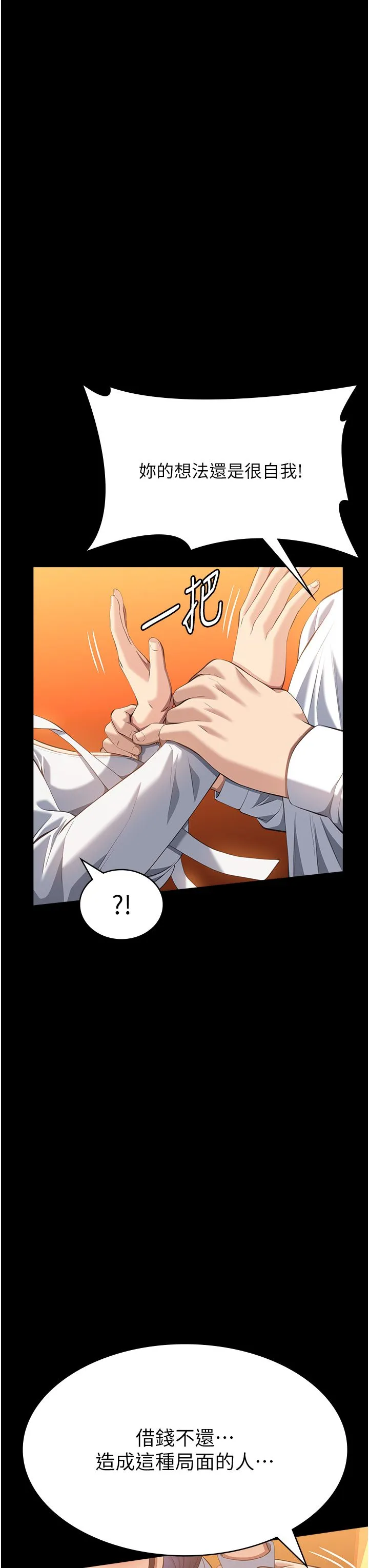 萬能履歷表第106話-難以抗拒的性交易