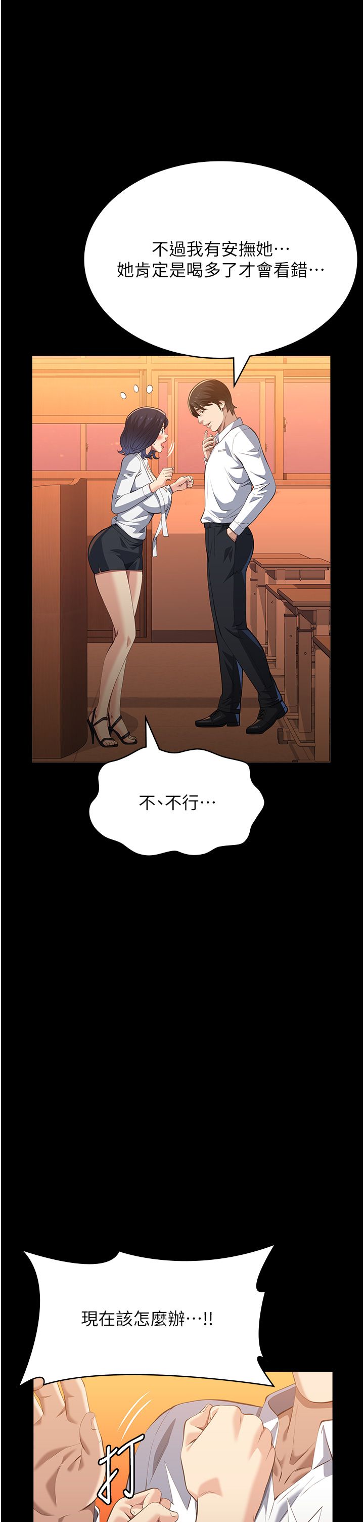 萬能履歷表第106話-難以抗拒的性交易
