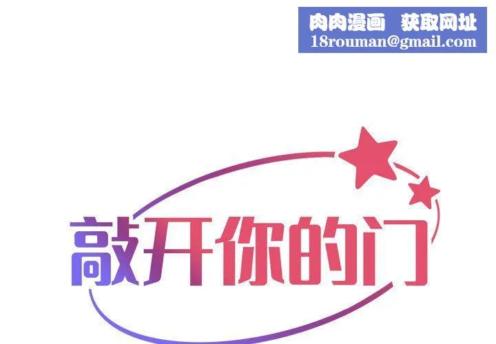 敲開你的門第107話