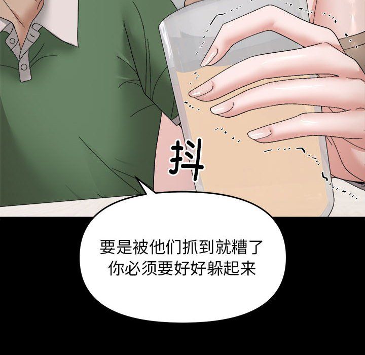 邻居跑路中第9話