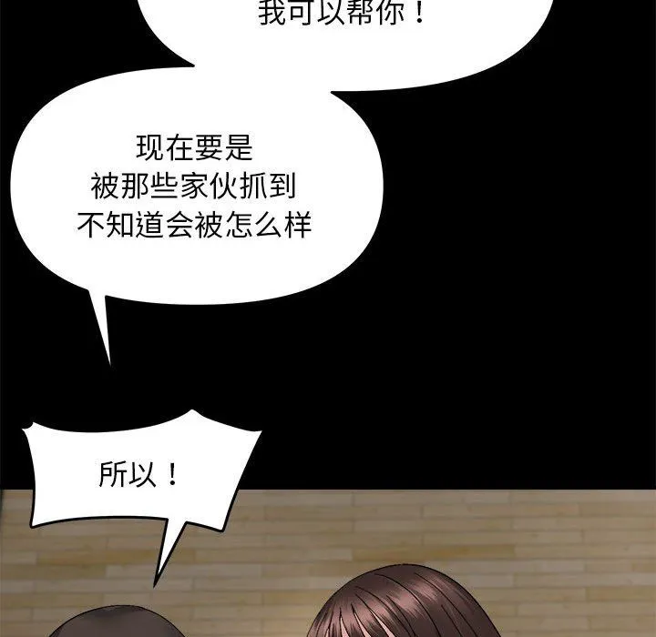 邻居跑路中第9話
