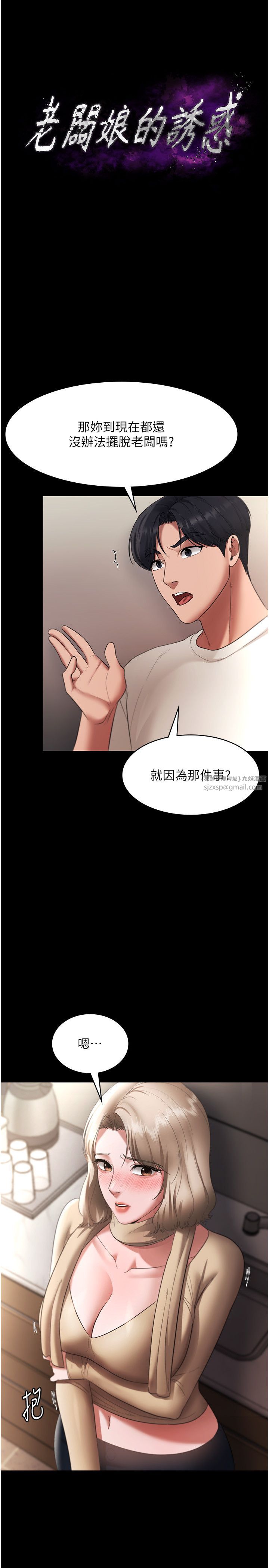 老闆娘的诱惑第21話-向姐姐伸出的魔爪